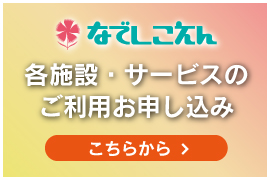 各施設・サービスご利用のお申込み