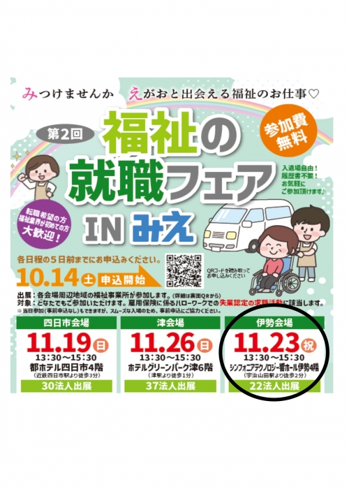 就職フェア出展情報
